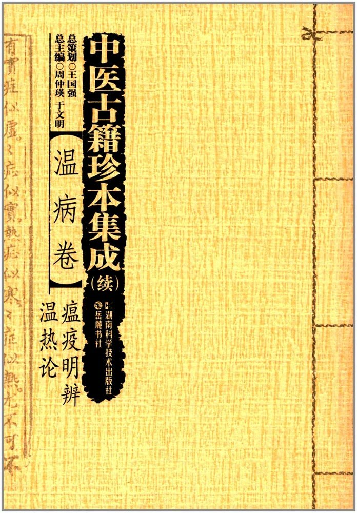 芳香防疫——中國古代的抗疫智慧